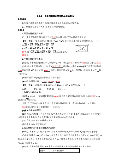 2.3.2 平面向量的正交分解及坐标表示