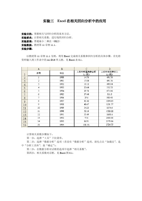 实验三Excel在相关回归分析中的应用