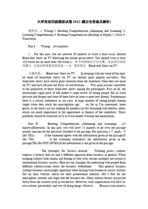 大学英语四级模拟试卷1012(题后含答案及解析)