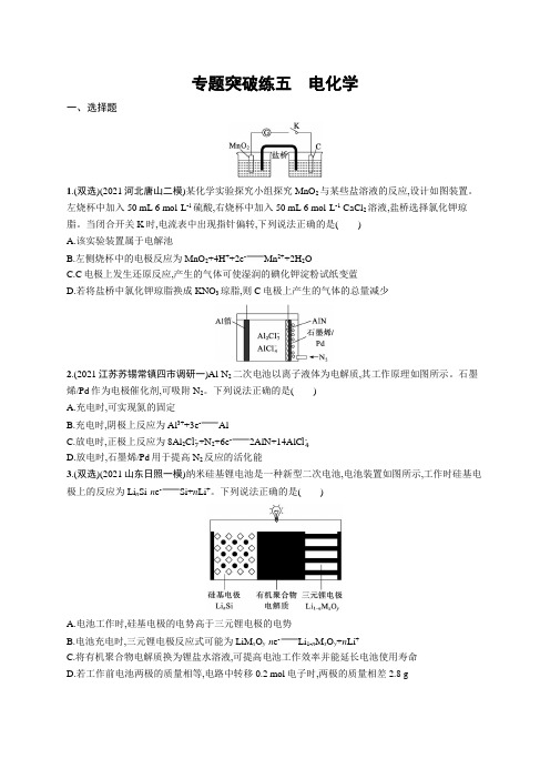 高考复习(化学)专项练习：电化学【含答案及解析】