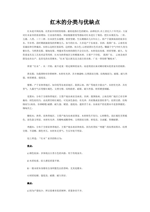 红木的分类与优缺点