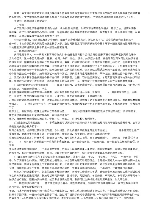 随堂测试_浅析随堂测试的有效性.doc