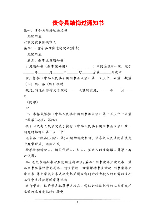 责令具结悔过通知书