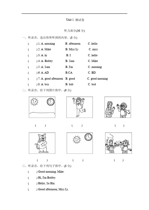 2020年牛津译林版三年级英语上册Unit 1 Hello!单元测试卷(含答案)