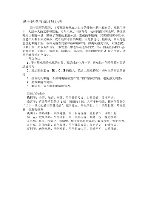 眼干眼涩的原因与办法