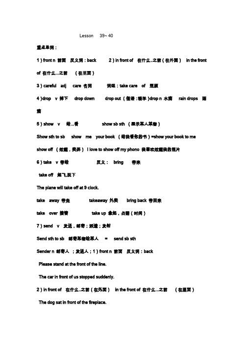 新概念英语第一册Lesson3940知识归纳