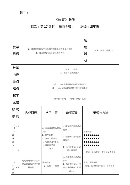 长绳、短绳教学设计