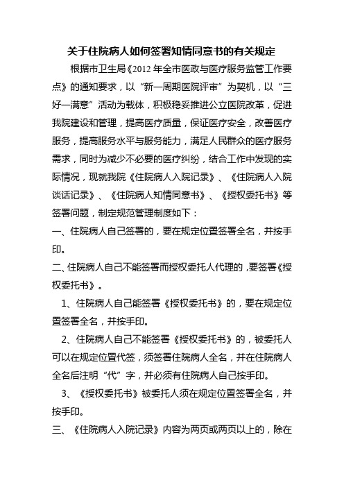 医院如何签署知情同意书