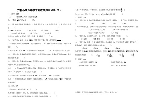 六年级下期数学周末试卷3