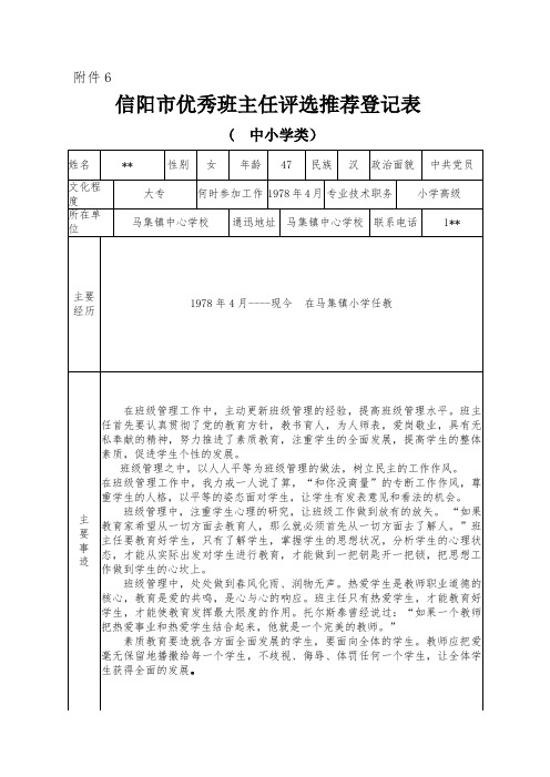 班主任评选推荐登记表