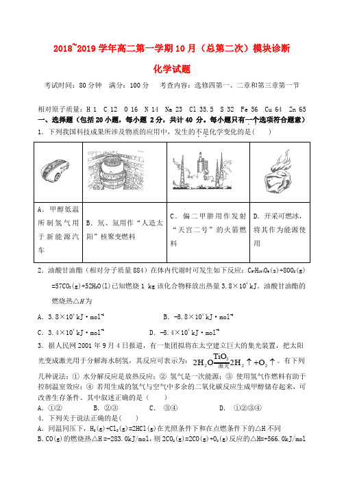 山西省山西大学附属中学2018-2019学年高二化学上学期10月模块诊断试题