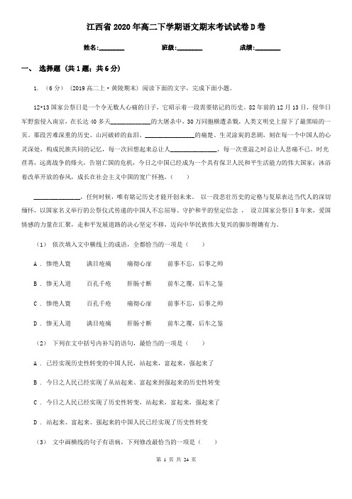 江西省2020年高二下学期语文期末考试试卷D卷(新版)