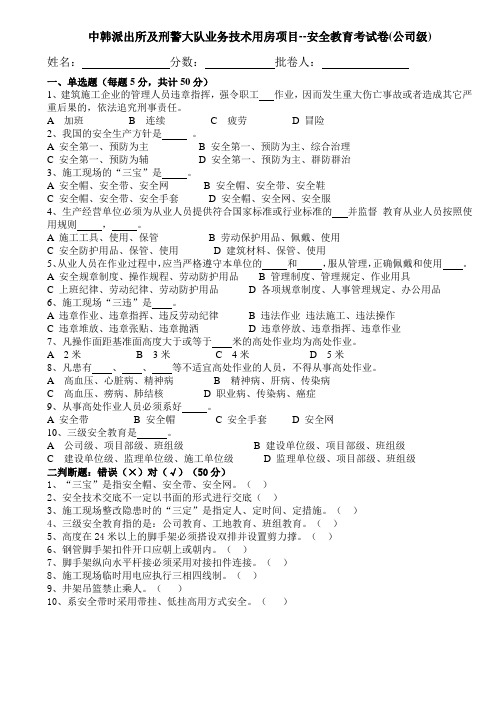 公司级、项目部级三级安全教育试卷