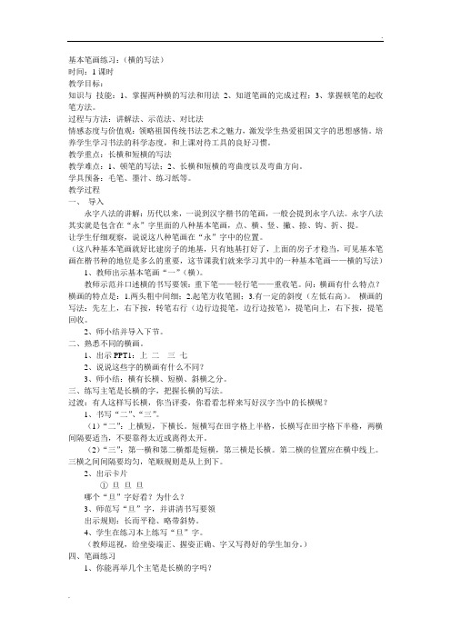 基本笔画练习