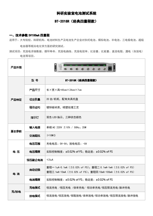 科研实验室电池测试系统BT-2018R经典四量程款