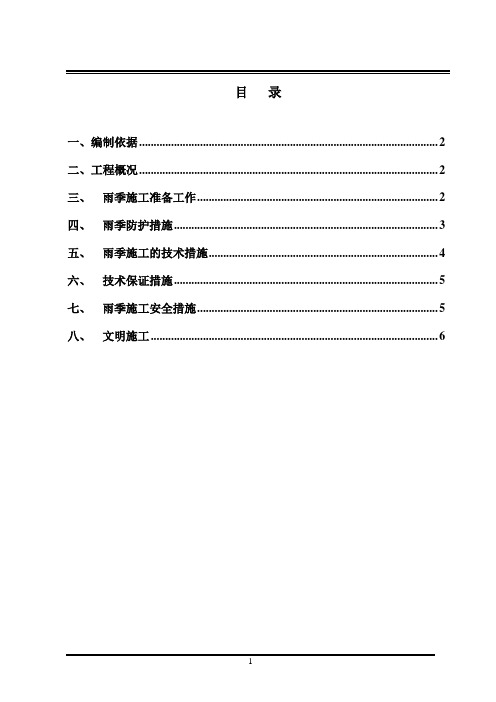 雨季施工方案