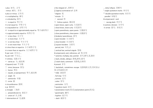 数学常用符号中英文