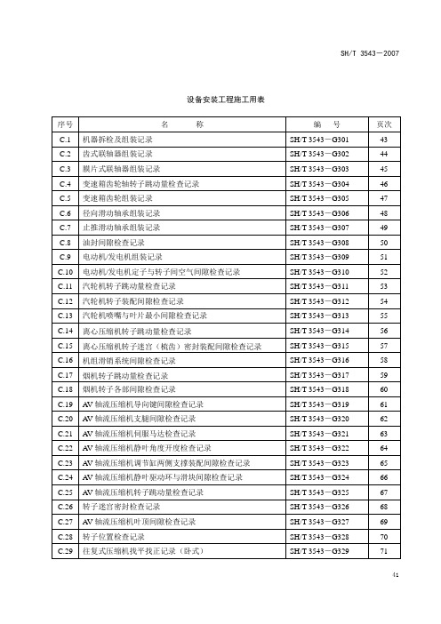 设备安装工程施工用表(1)