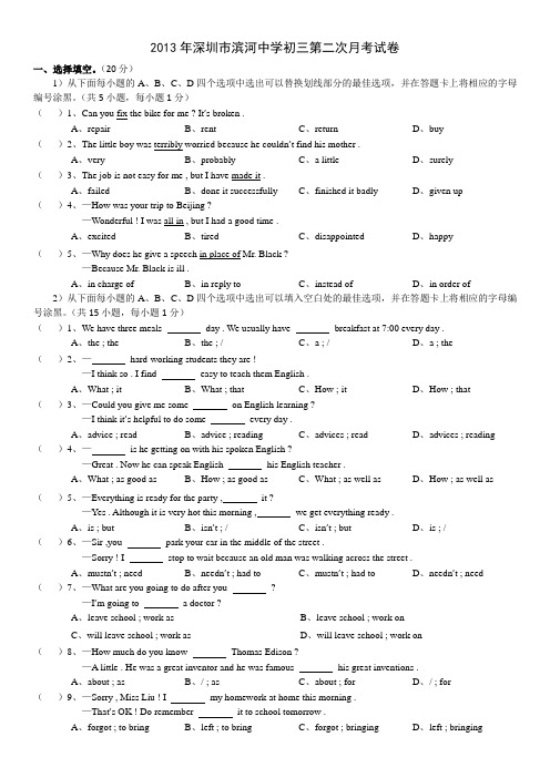 滨河中学第二次月考(英语)