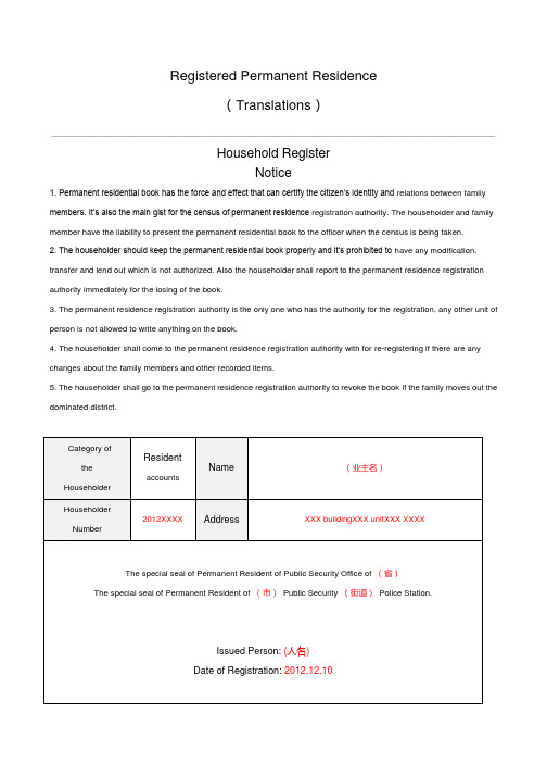 户口本翻译模板(对照版)
