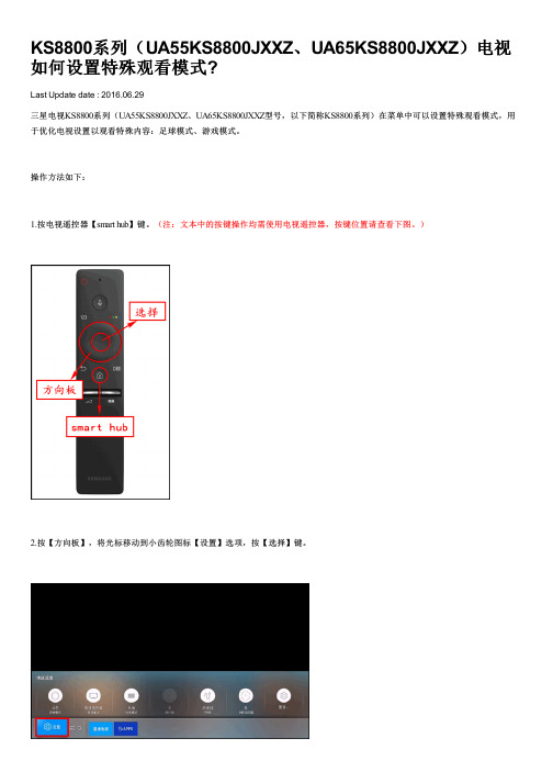 KS8800系列(UA55KS8800JXXZ、UA65KS8800JXXZ)电视如何设置特殊观看模式