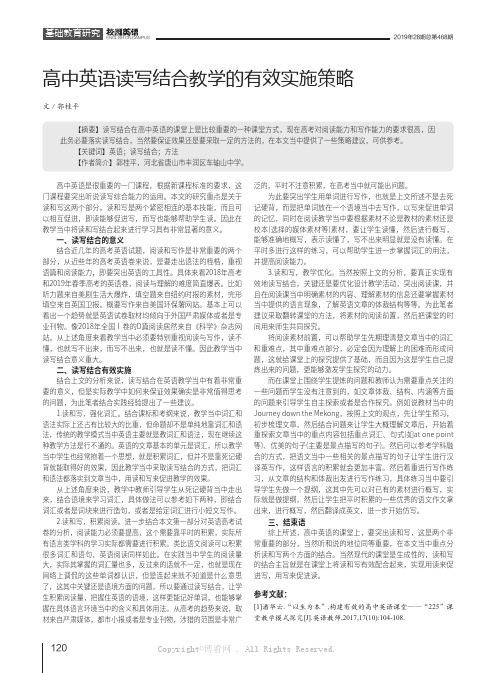 高中英语读写结合教学的有效实施策略