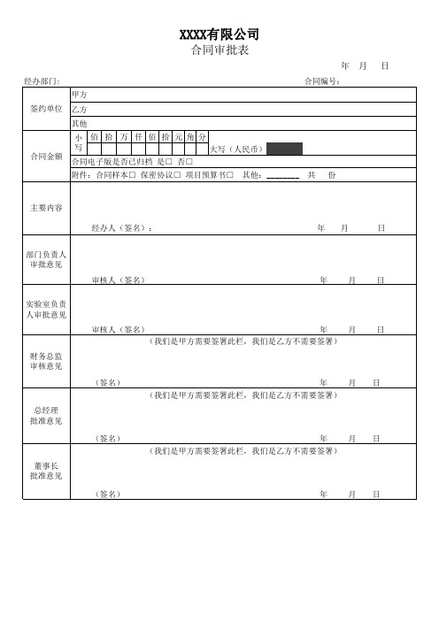 合同审批表