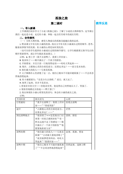 《孤独之旅》(第2课时)教案