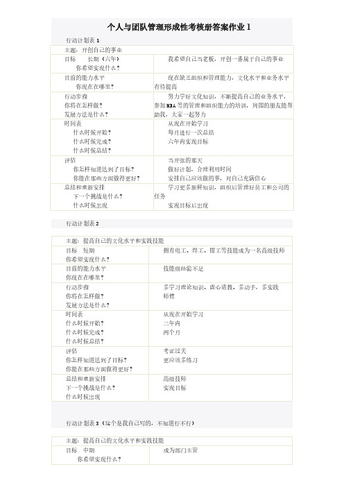 个人与团队管理构成性考核册答案作业1