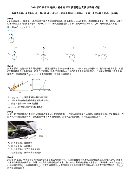 2024年广东省华南师大附中高三三模理综全真演练物理试题