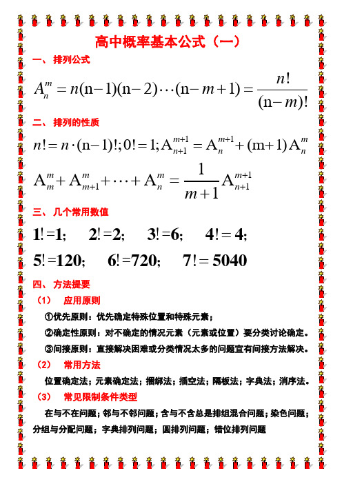 概率的主要公式