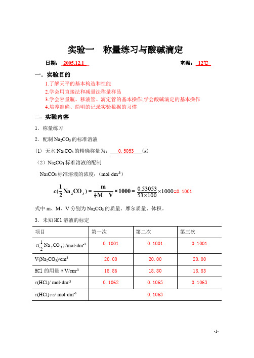 大学化学期末考试复习题(含答案)