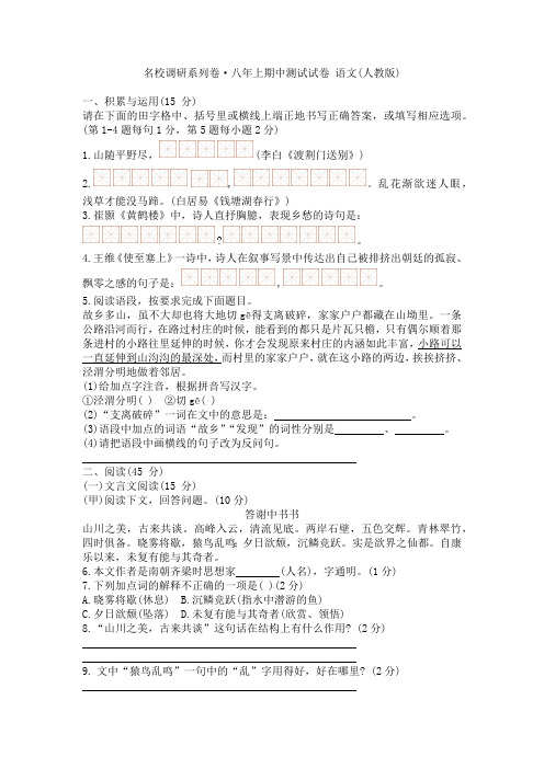 吉林省名校调研2023-2024学年八年级上学期期中测试语文试卷(无答案)