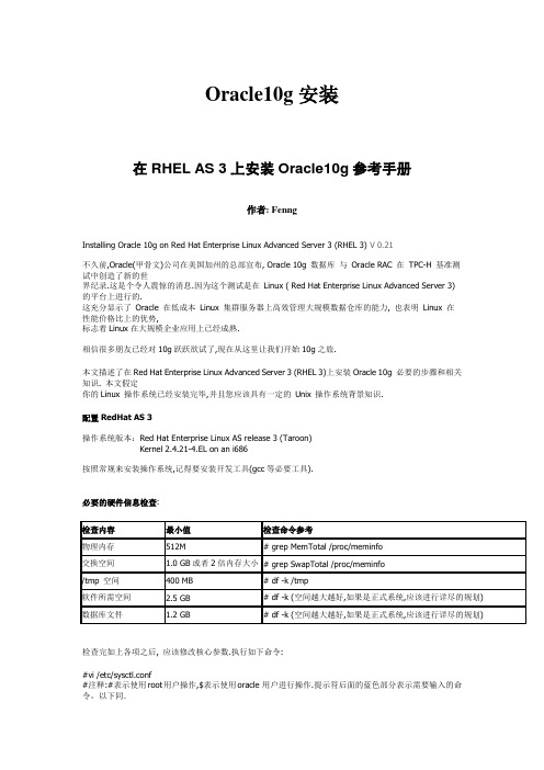 oracle10g安装for linux