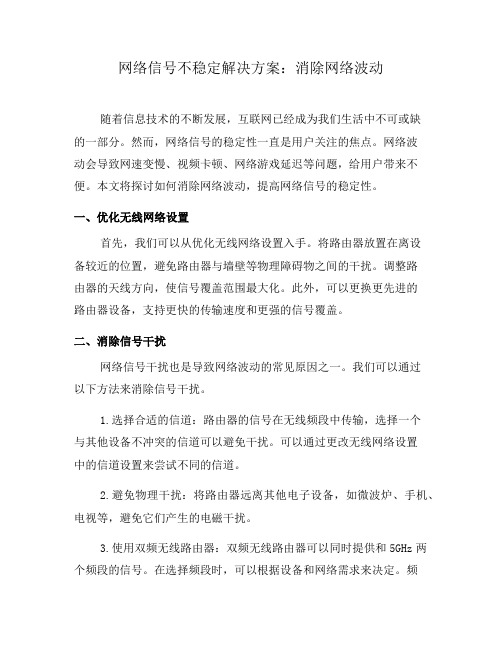 网络信号不稳定解决方案：消除网络波动