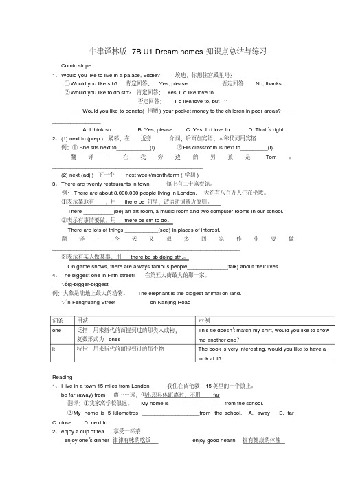 林州一中(省重点中学)译林英语7B_U1_Dream_homes知识点总结与练习