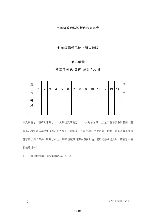 七级政治认识新自我测试题