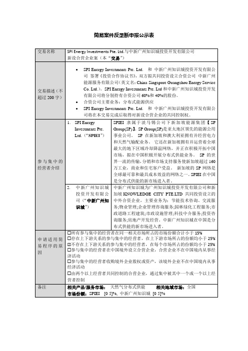 简易案件反垄断申报公示表