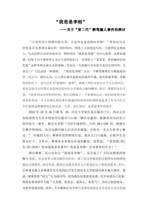“我爸是李刚”案例分析