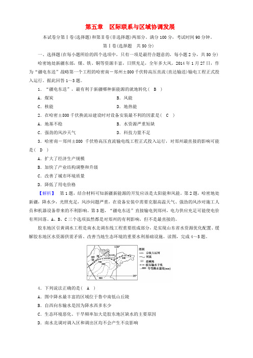 新课标2019春高中地理第五章学业质量标准检测精练含解析新人教版必修3