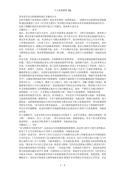 著名青年语文特级教师成长关键词点击