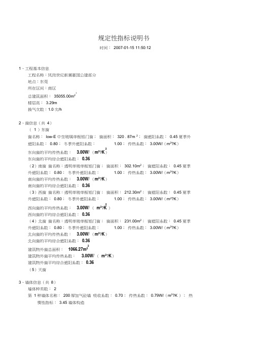 公建规定性指标说明书