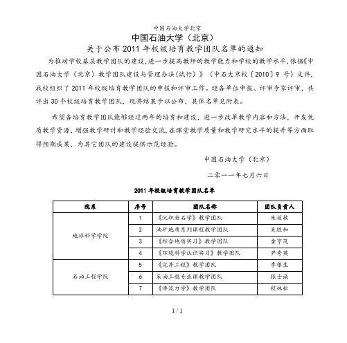 中国石油大学北京