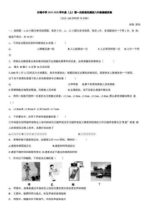 八年级上册物理第一学月考试卷.docx