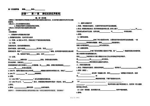 高中历史必修一学案第27课