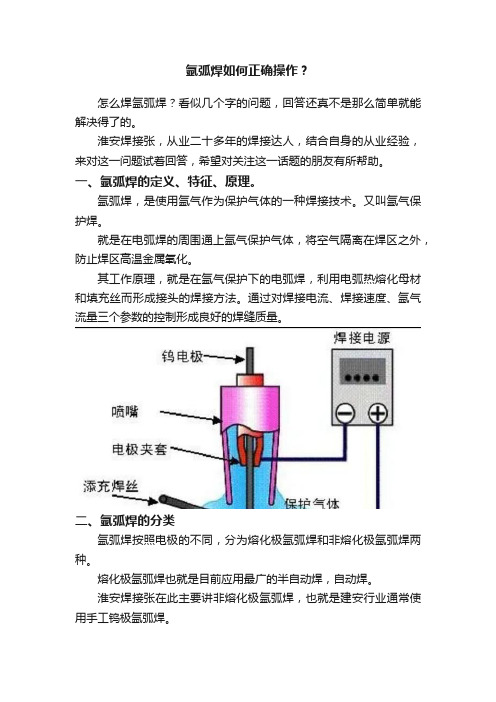 氩弧焊如何正确操作？