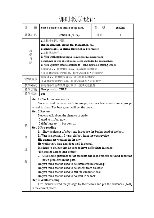 Unit 4 Section B 2a-2e教学设计  人教版九年级全册英语