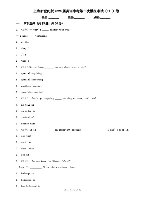 上海新世纪版2020届英语中考第二次模拟考试(II )卷