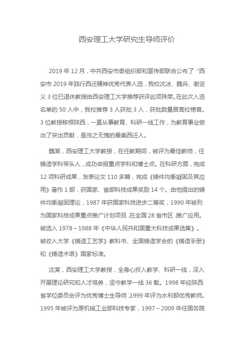 西安理工大学研究生导师评价