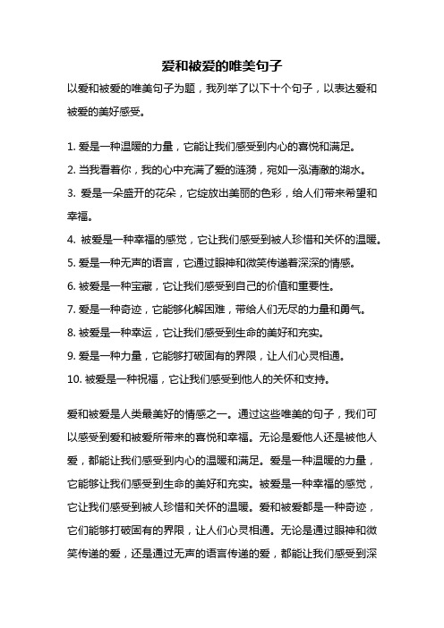 爱和被爱的唯美句子